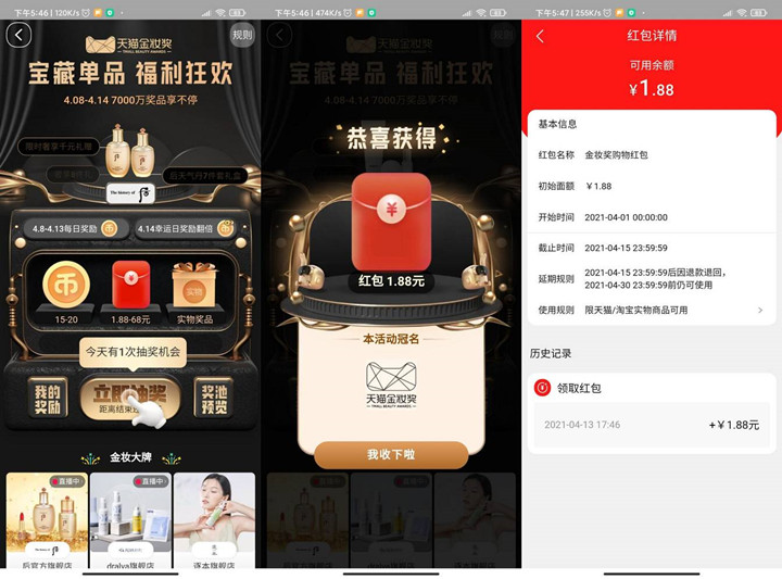 淘宝点赞免费抽2元无门槛购物红包 非必中