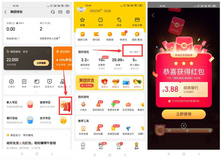 招商银行老用户免费领美团3.88元红包