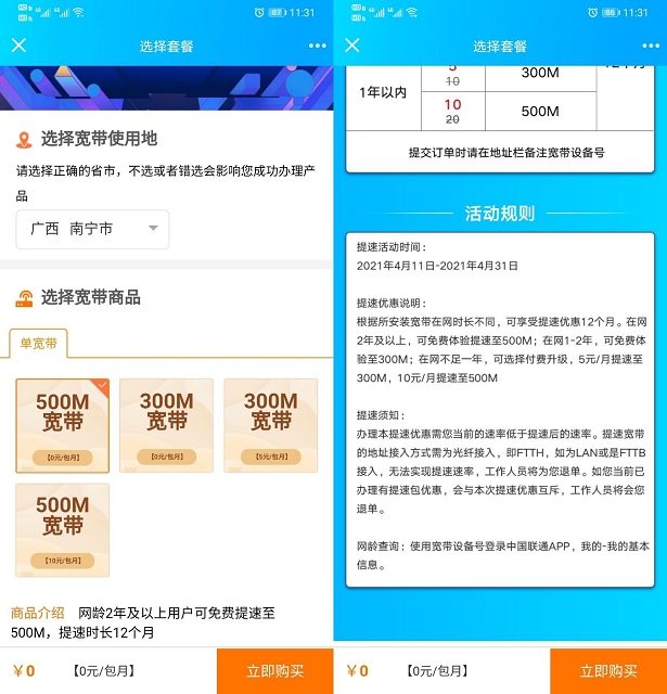 广西联通用户宽带免费提速一年 最高500M！