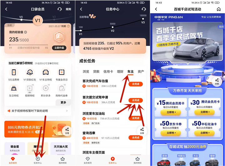 平安银行提交试驾申请 抢腾讯视频会员月卡 -1 平安银行提交试驾申请 抢腾讯视频会员月卡