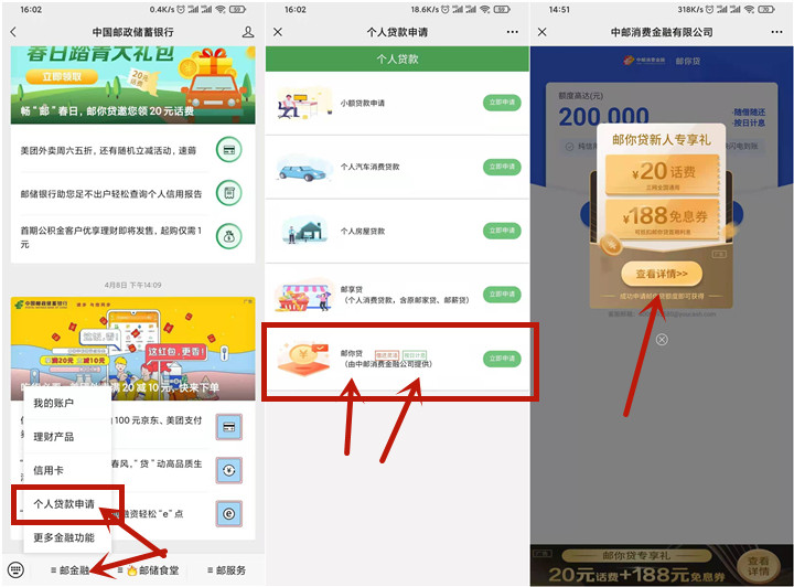 邮储银行必领20元三网话费 限邮你贷新用户