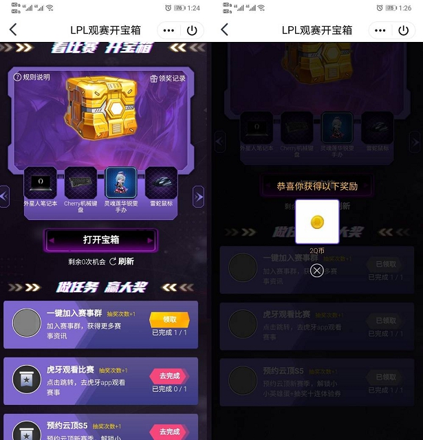 LPL观看比赛完成任务抽随机Q币 亲测4Q币