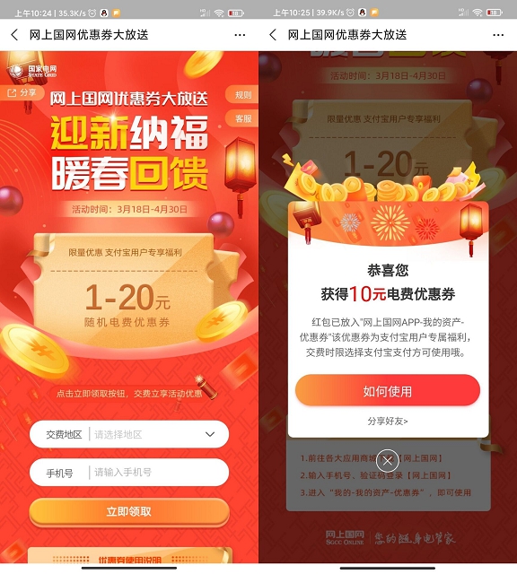 新一期网上国网免费领取1-20元电费红包