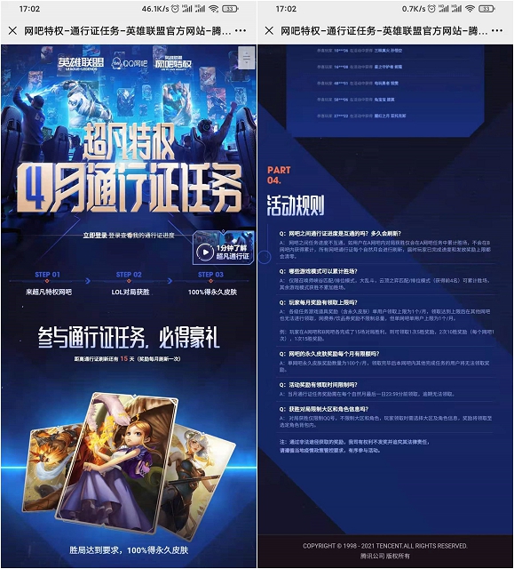 LOL网吧特权完成4月通行证任务 免费领取永久皮肤 -1 LOL网吧特权完成4月通行证任务 免费领取永久皮肤