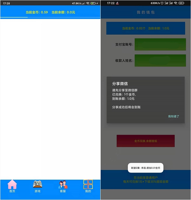骗子软件每天0撸1元支付宝现金红包 提现非秒到