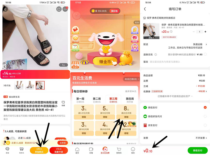 京东极速版领满20减8元券 可0.1元购买拖鞋 -1 京东极速版领满20减8元券 可0.1元购买拖鞋