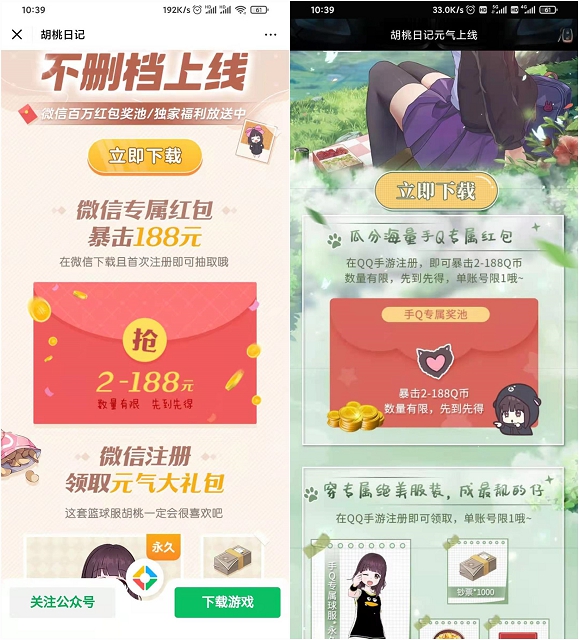 胡桃日记手游上线 注册领Q币红包腾讯视频会员