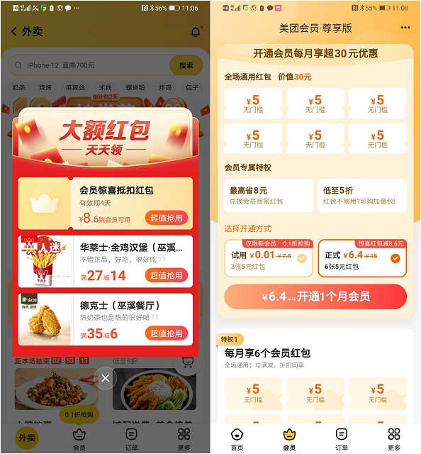 最低3.2元开通1个月美团外卖会员 需定位重庆