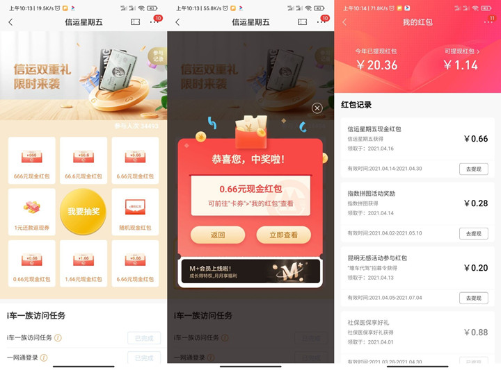招商银行信运星期五 抽0.5-55元现金红包