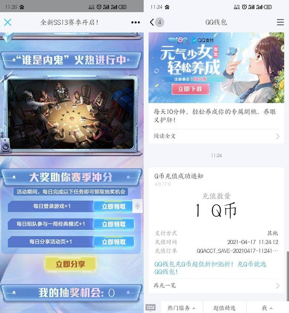 和平精英登录游戏免费抽Q币、现金红包 -1 和平精英登录游戏免费抽Q币、现金红包