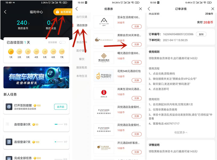 有驾APP免费领30天黑鲸体验会员 限非会员用户使用 -1 有驾APP免费领30天黑鲸体验会员 限非会员用户使用
