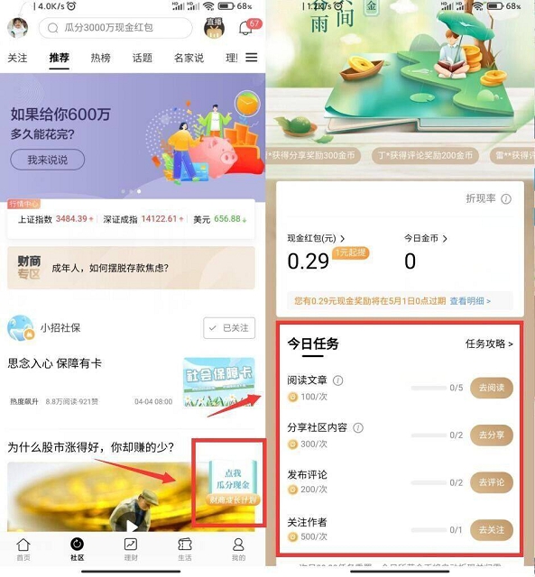招商银行老用户每天做任务领随机现金红包