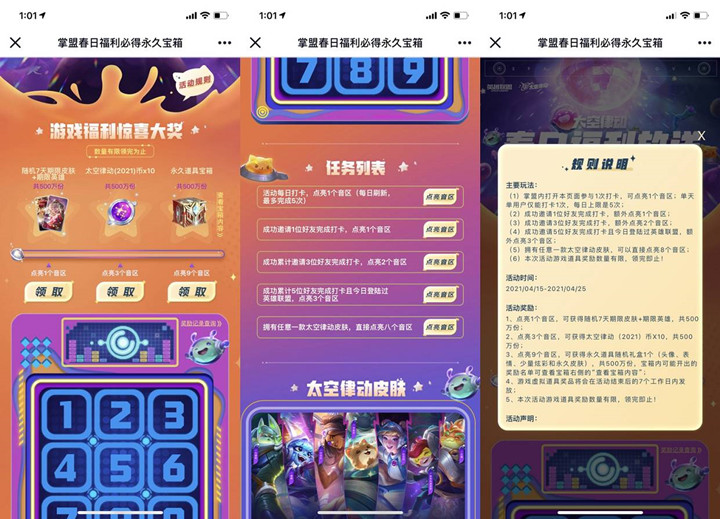 掌上英雄联盟做任务免费抽永久皮肤 必中