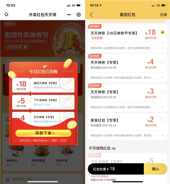 领美团外卖18元通用红包 满38可用