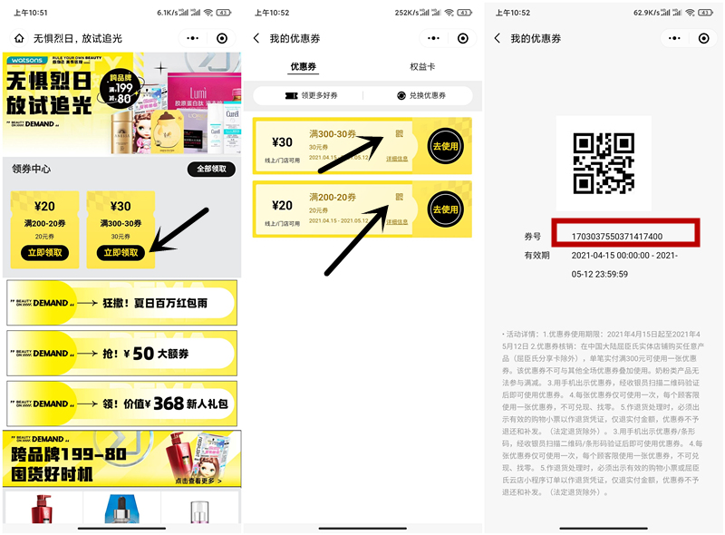 免费领取屈臣氏优惠券 出平台秒赚0.8元 号多无限撸 -1 免费领取屈臣氏优惠券 出平台秒赚0.8元 号多无限撸