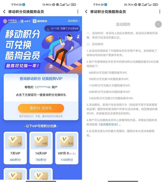 移动积分免费兑换7-372天酷狗音乐会员 -1 移动积分免费兑换7-372天酷狗音乐会员