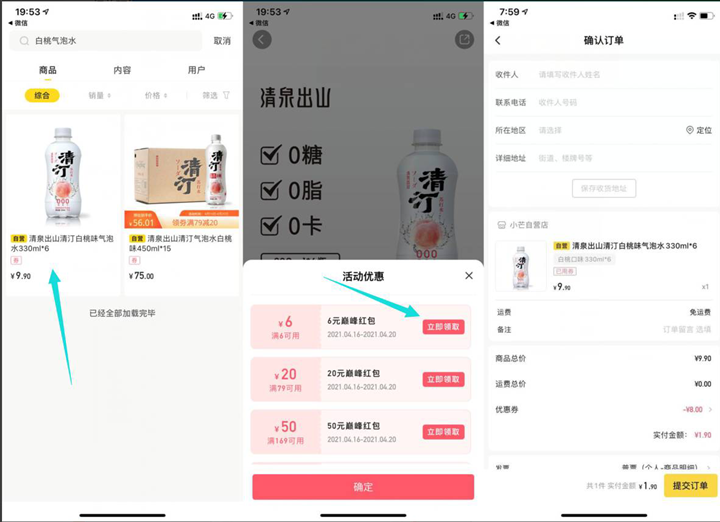 小芒APP免费领券 可1.9-3.9元撸白桃气泡水6瓶 -1 小芒APP免费领券 可1.9-3.9元撸白桃气泡水6瓶