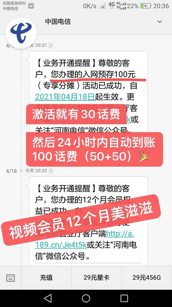 0撸130话费+12个月视频会员 无需充值! -2 0撸130话费+12个月视频会员 无需充值!
