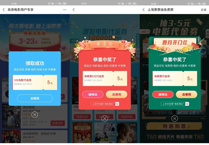 淘票票免费领取3-8元电影票无门槛券