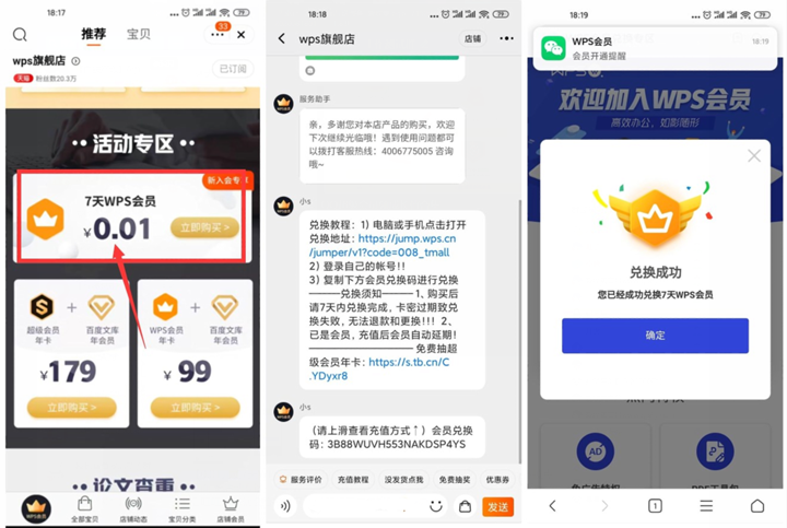 淘宝0.01元购买7天WPS会员 需手动兑换 -1 淘宝0.01元购买7天WPS会员 需手动兑换
