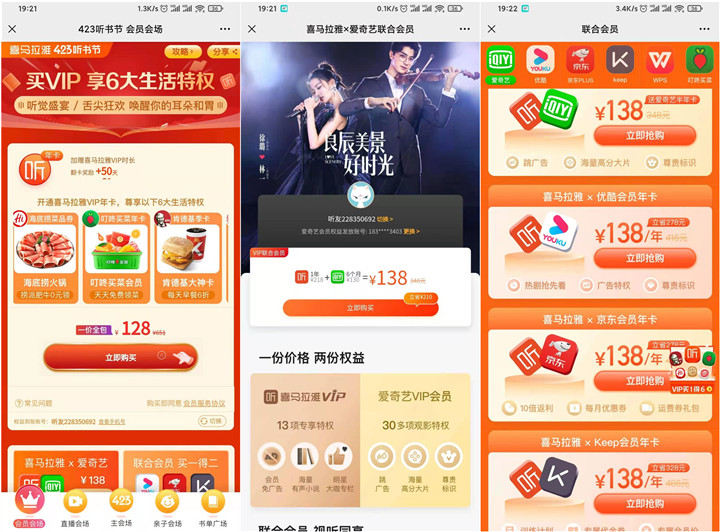 128元开通喜马拉雅联合会员享6大会员权益