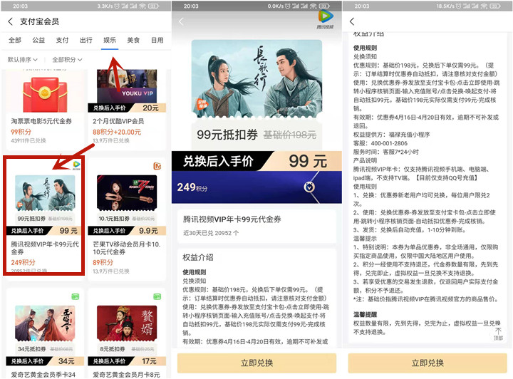 支付宝积分免费兑换腾讯视频会员99元立减券 -1 支付宝积分免费兑换腾讯视频会员99元立减券