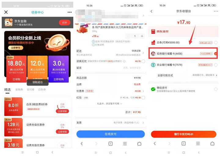 京东金融1分钱撸19元实物 包邮到家