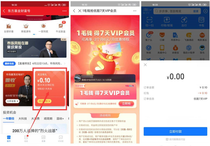 新一期 支付宝0撸7天优酷会员 秒到账