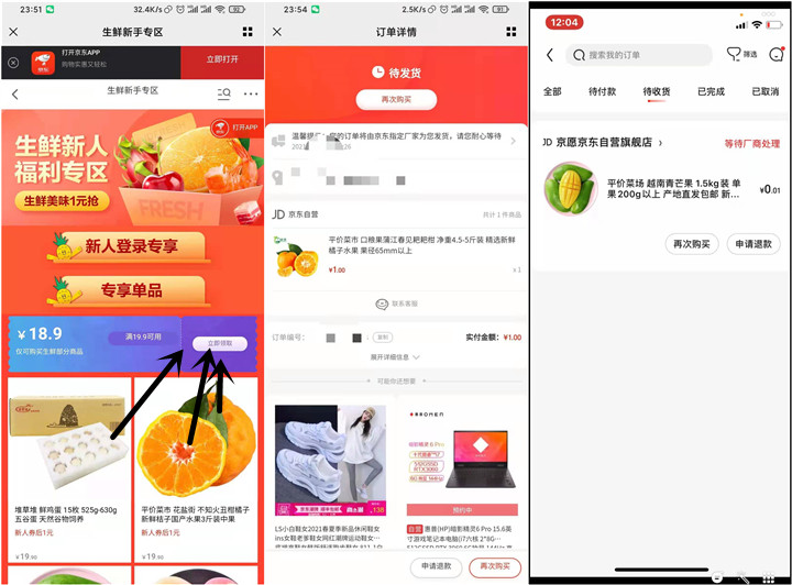 部分微信用户0.01或1元撸生鲜水果 包邮！
