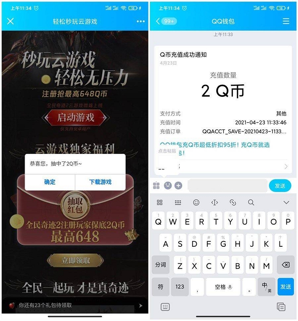 全民奇迹下载注册云游戏抽2-648Q币