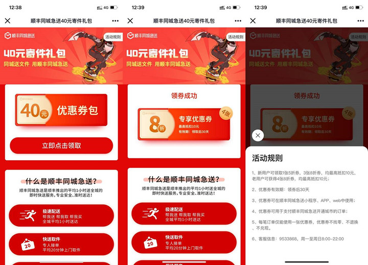 新一期！顺丰急送免费领取40元寄件券