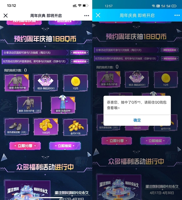 新一期！和平精英分享抽Q币 亲测中1Q币