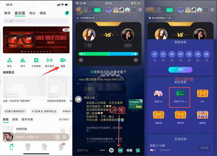 QQ音乐看直播完成签到每天抽1天绿钻