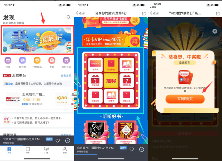 听听FM积分免费抽随机现金红包 亲测0.88元