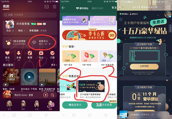 腾讯王卡部分用户免费领3个月豪华绿钻