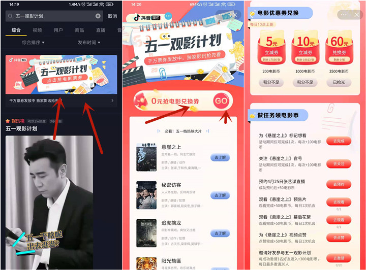 抖音五一观影计划 可免费领取60元电影票立减券 -1 抖音五一观影计划 可免费领取60元电影票立减券