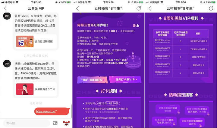 网易云播客完成任务免费领3-91天黑胶会员 -1 网易云播客完成任务免费领3-91天黑胶会员