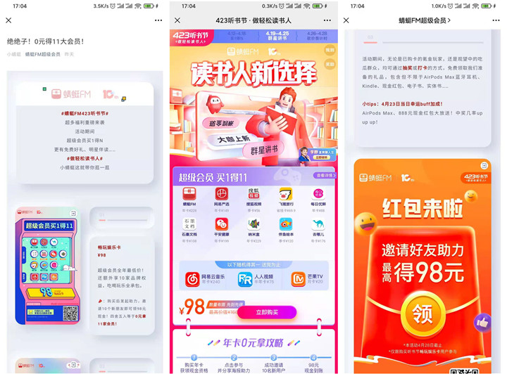 98元买蜻蜓FM年卡得11联合会员 最高可0元开年卡