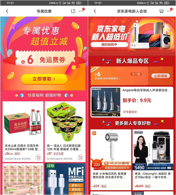 部分用户免费领取2张京东6元全品类运费券 -1 部分用户免费领取2张京东6元全品类运费券