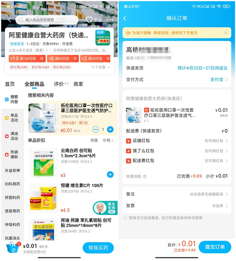 饿了么阿里健康大药房1分钱购买医用口罩 仅限部分地区