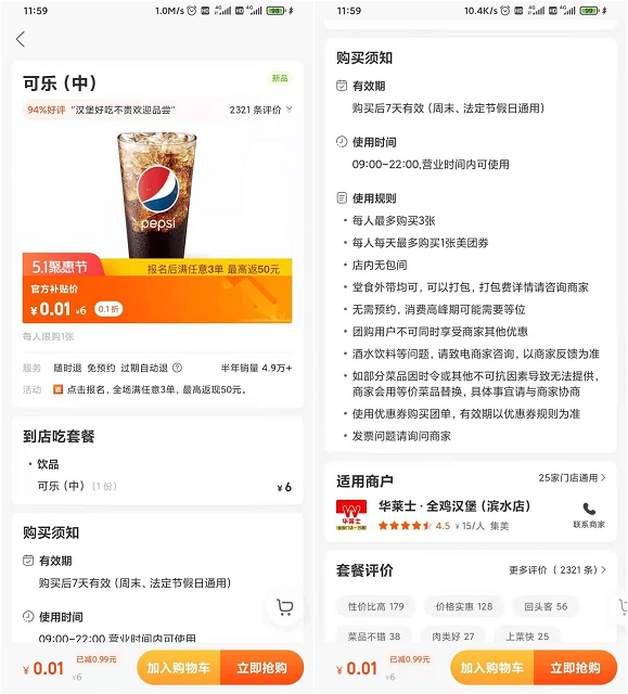 1元购买华莱士中杯可乐 每人限购3次