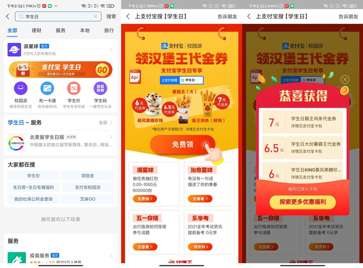 支付宝免费领汉堡王代金券 亲测7元代金券