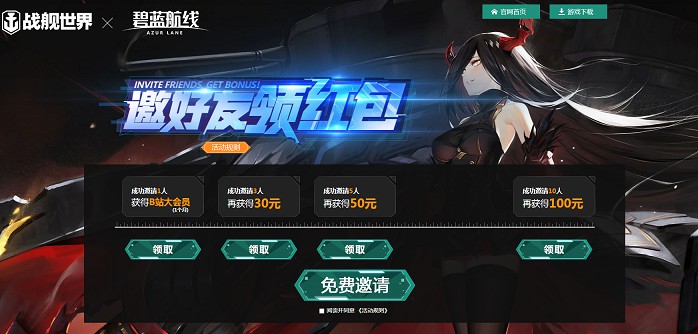 邀好友玩游戏得1月B站大会员以及最高180元现金红包 -1 邀好友玩游戏得1月B站大会员以及最高180元现金红包