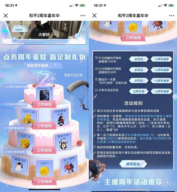 和平精英2周年嘉年华 做任务领糖果抽Q币实物等