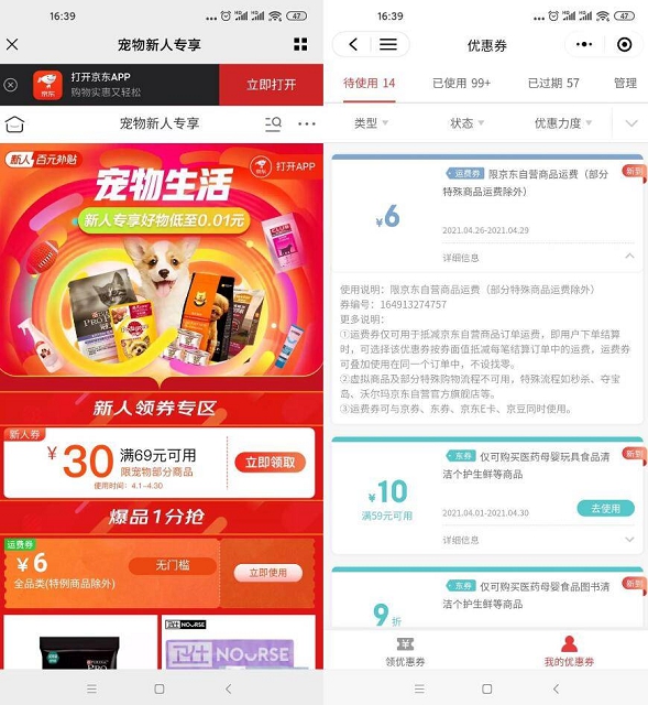 京东部分用户免费领取运费券 共四个入口