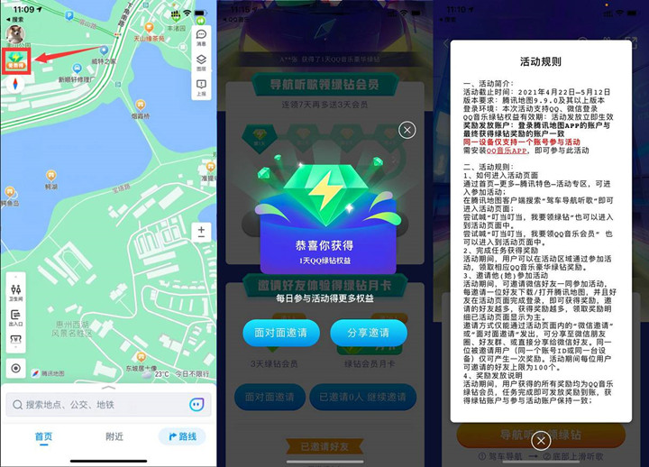 腾讯地图完成简单任务免费领取1-31天绿钻 -1 腾讯地图完成简单任务免费领取1-31天绿钻