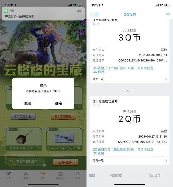 穿越火线手游登录游戏免费抽随机Q币 亲测2Q币