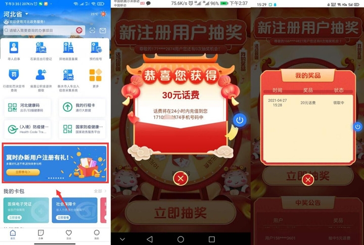实名注册冀时办 新用户免费抽2-30元话费