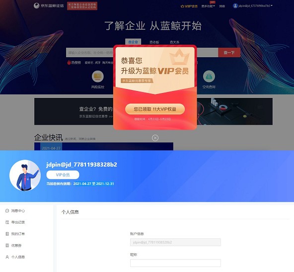 京东用户免费领取8个月京东蓝鲸会员