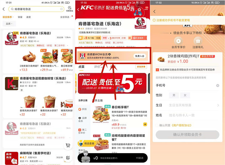 美团加入店铺会员免费领取1元2块香辣鸡翅 -1 美团加入店铺会员免费领取1元2块香辣鸡翅